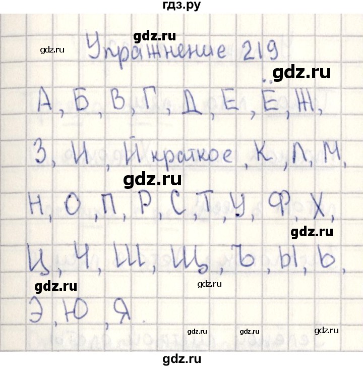 ГДЗ по русскому языку 2 класс  Канакина   часть №2 / номер - 219, Решебник №3