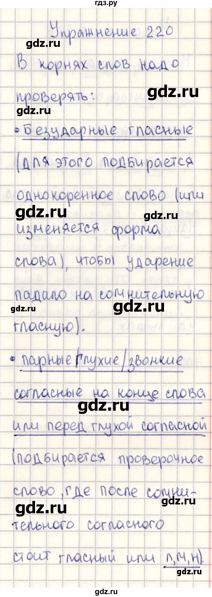 ГДЗ по русскому языку 2 класс  Канакина   часть №2 / номер - 220, Решебник №3