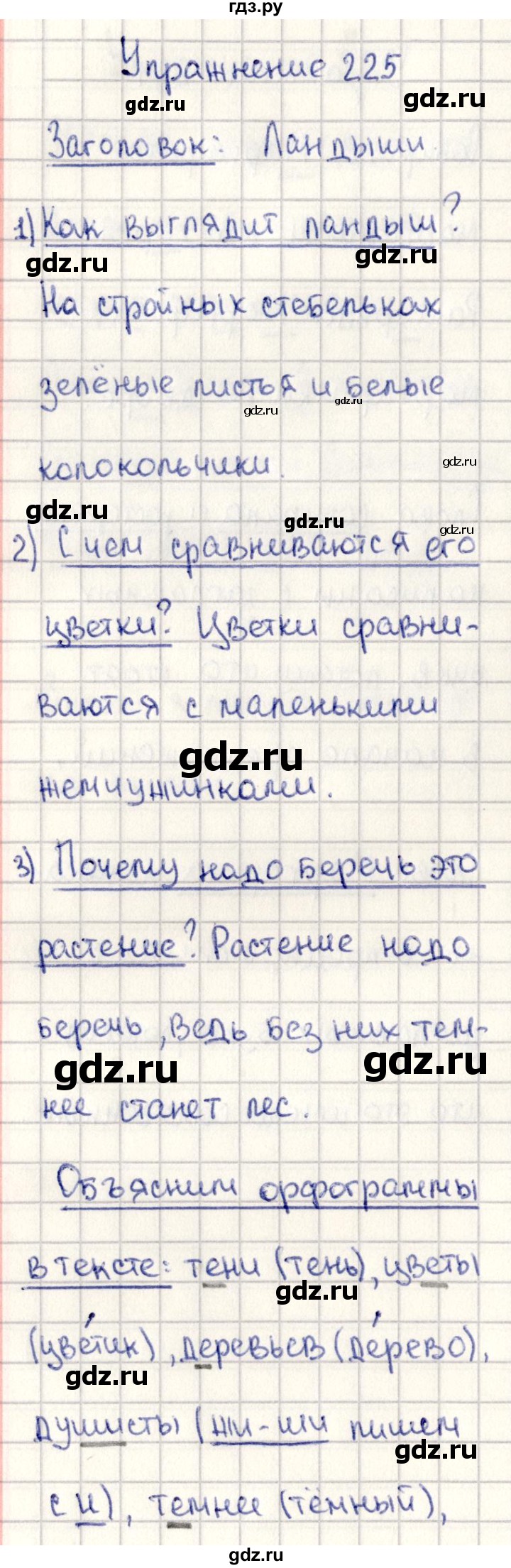 ГДЗ по русскому языку 2 класс  Канакина   часть №2 / номер - 225, Решебник №3