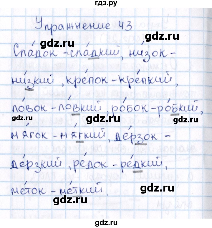 ГДЗ по русскому языку 2 класс  Канакина   часть №2 / номер - 43, Решебник №3