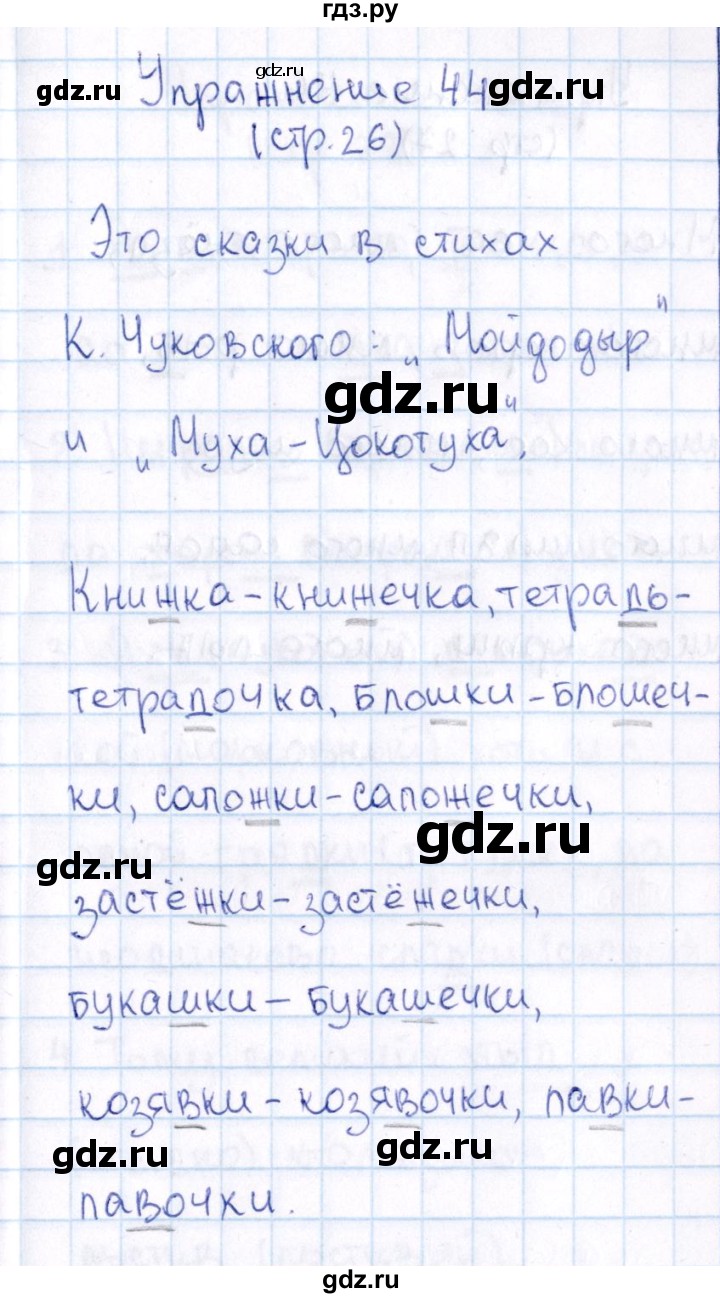 ГДЗ по русскому языку 2 класс  Канакина   часть №2 / номер - 44, Решебник №3