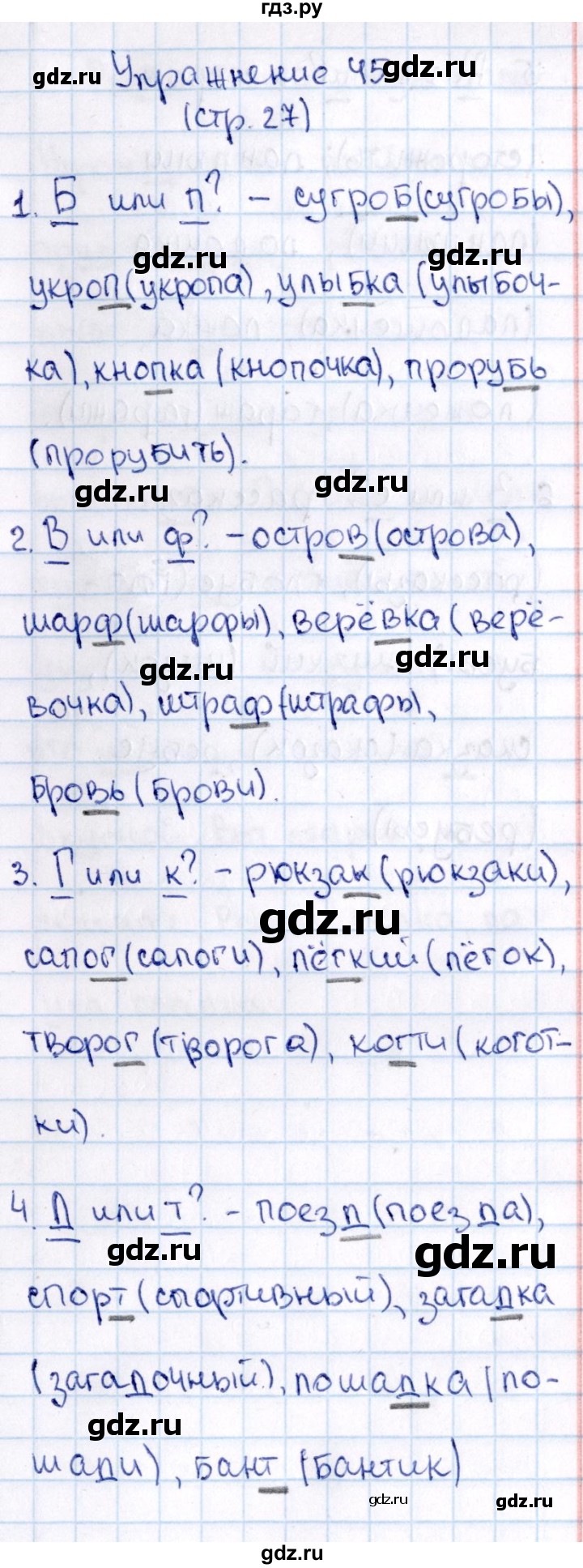 ГДЗ по русскому языку 2 класс  Канакина   часть №2 / номер - 45, Решебник №3