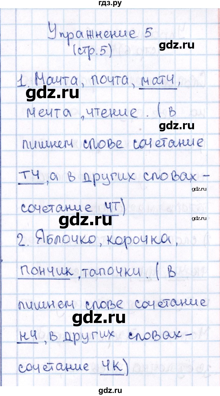 ГДЗ по русскому языку 2 класс  Канакина   часть №2 / номер - 5, Решебник №3