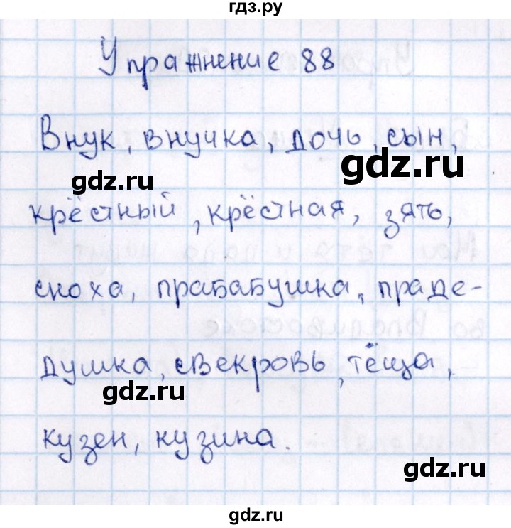 ГДЗ по русскому языку 2 класс  Канакина   часть №2 / номер - 88, Решебник №3
