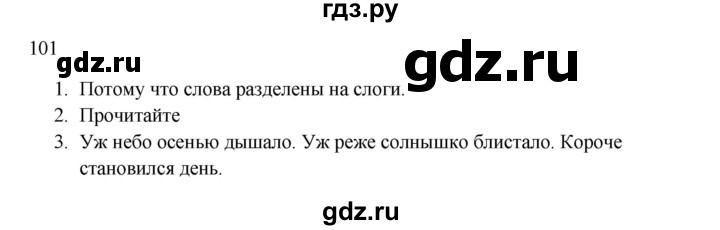 ГДЗ по русскому языку 2 класс  Канакина   часть 1 / упражнение - 101, Решебник к учебнику 2023