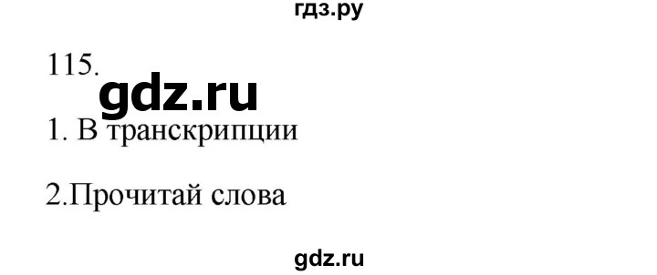 ГДЗ по русскому языку 2 класс  Канакина   часть 1 / упражнение - 115, Решебник к учебнику 2023