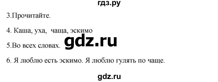 ГДЗ по русскому языку 2 класс  Канакина   часть 1 / упражнение - 121, Решебник к учебнику 2023