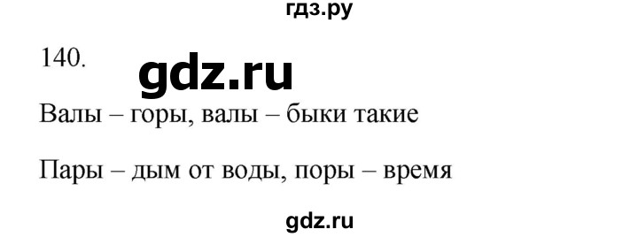 ГДЗ по русскому языку 2 класс  Канакина   часть 1 / упражнение - 140, Решебник к учебнику 2023