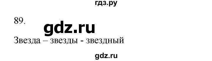 ГДЗ по русскому языку 2 класс  Канакина   часть 1 / упражнение - 89, Решебник к учебнику 2023