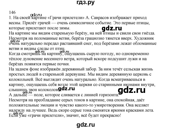 ГДЗ по русскому языку 2 класс  Канакина   часть 2 / упражнение - 146, Решебник к учебнику 2023