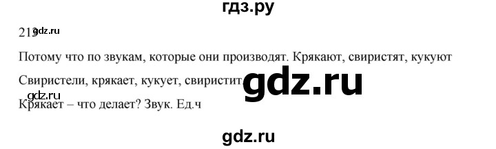 ГДЗ по русскому языку 2 класс  Канакина   часть 2 / упражнение - 213, Решебник к учебнику 2023
