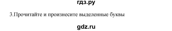ГДЗ по русскому языку 2 класс  Канакина   часть 2 / упражнение - 3, Решебник к учебнику 2023
