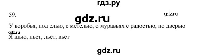 ГДЗ по русскому языку 2 класс  Канакина   часть 2 / упражнение - 59, Решебник к учебнику 2023