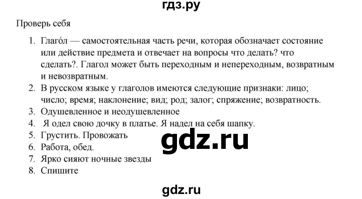 ГДЗ по русскому языку 2 класс  Канакина   часть 2 / проверь себя - стр. 83, Решебник к учебнику 2023