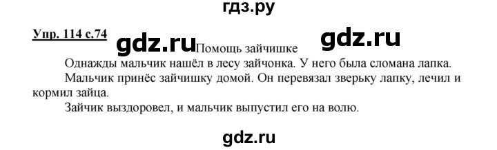 ГДЗ по русскому языку 2 класс  Канакина   часть 1 / упражнение - 114, Решебник №1 к учебнику 2015