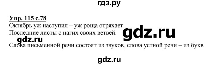 ГДЗ по русскому языку 2 класс  Канакина   часть 1 / упражнение - 115, Решебник №1 к учебнику 2015