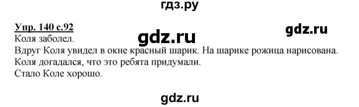 ГДЗ по русскому языку 2 класс  Канакина   часть 1 / упражнение - 140, Решебник №1 к учебнику 2015