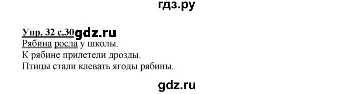 ГДЗ по русскому языку 2 класс  Канакина   часть 1 / упражнение - 32, Решебник №1 к учебнику 2015