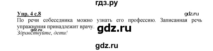 ГДЗ по русскому языку 2 класс  Канакина   часть 1 / упражнение - 4, Решебник №1 к учебнику 2015