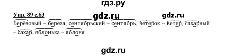 ГДЗ по русскому языку 2 класс  Канакина   часть 1 / упражнение - 89, Решебник №1 к учебнику 2015