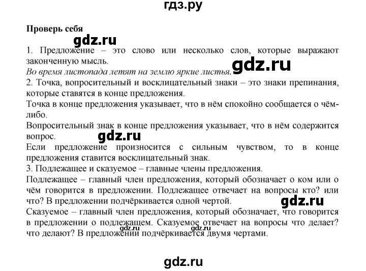 ГДЗ по русскому языку 2 класс  Канакина   часть 1 / проверь себя - стр. 40, Решебник №1 к учебнику 2015