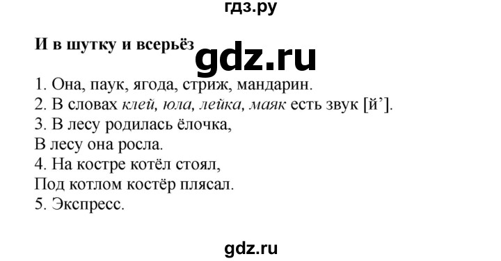 ГДЗ по русскому языку 2 класс  Канакина   часть 1 / наши проекты - стр. 119, Решебник №1 к учебнику 2015