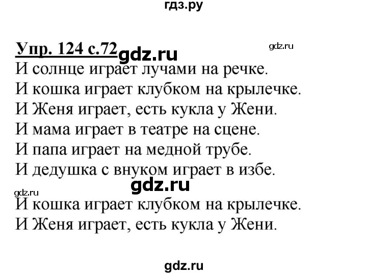 ГДЗ по русскому языку 2 класс  Канакина   часть 2 / упражнение - 124, Решебник №1 к учебнику 2015