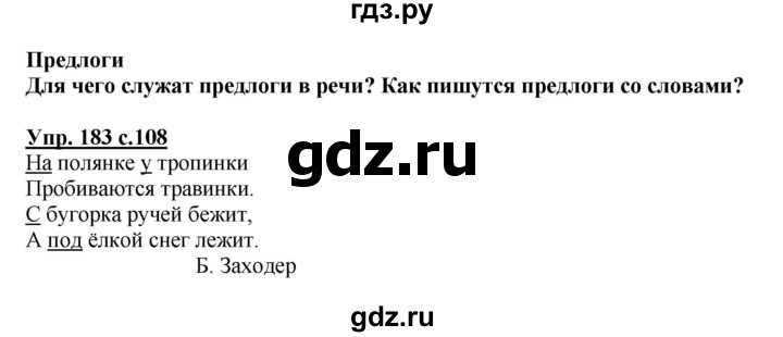 ГДЗ по русскому языку 2 класс  Канакина   часть 2 / упражнение - 183, Решебник №1 к учебнику 2015