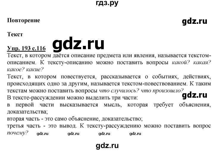 ГДЗ по русскому языку 2 класс  Канакина   часть 2 / упражнение - 193, Решебник №1 к учебнику 2015