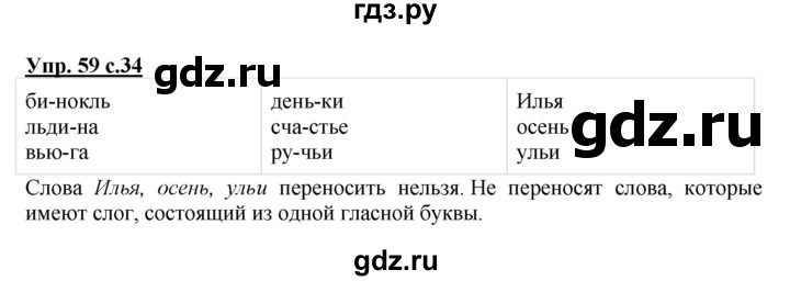 ГДЗ по русскому языку 2 класс  Канакина   часть 2 / упражнение - 59, Решебник №1 к учебнику 2015