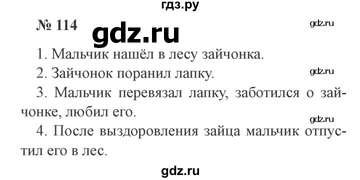 ГДЗ по русскому языку 2 класс  Канакина   часть 1 / упражнение - 114, Решебник №3 к учебнику 2015