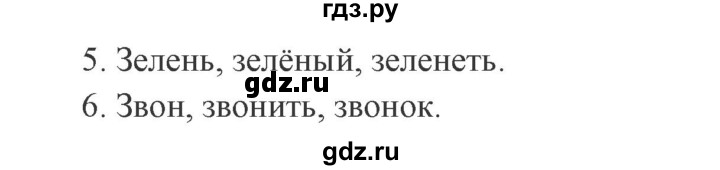 ГДЗ по русскому языку 2 класс  Канакина   часть 1 / упражнение - 152, Решебник №3 к учебнику 2015