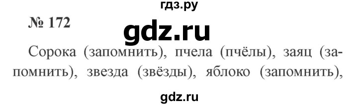 ГДЗ по русскому языку 2 класс  Канакина   часть 1 / упражнение - 172, Решебник №3 к учебнику 2015