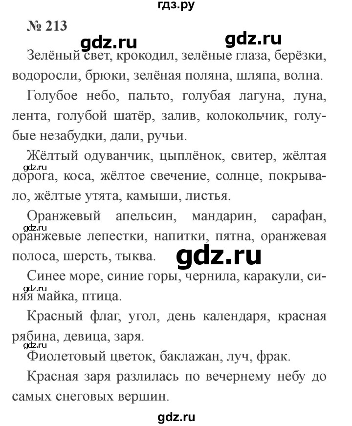ГДЗ по русскому языку 2 класс  Канакина   часть 2 / упражнение - 213, Решебник №3 к учебнику 2015