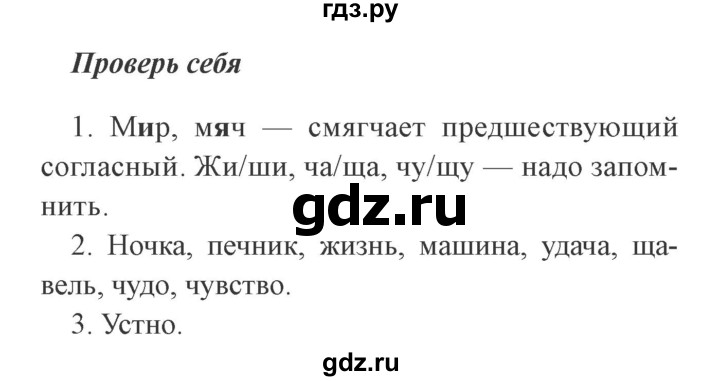 ГДЗ по русскому языку 2 класс  Канакина   часть 2 / проверь себя - стр. 15, Решебник №3 к учебнику 2015