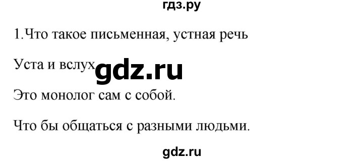 ГДЗ по русскому языку 2 класс  Канакина   часть 1 / упражнение - 1, Решебник 2023