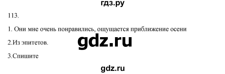 ГДЗ по русскому языку 2 класс  Канакина   часть 1 / упражнение - 113, Решебник 2023