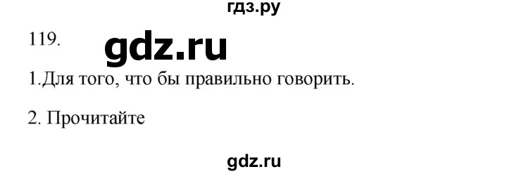 ГДЗ по русскому языку 2 класс  Канакина   часть 1 / упражнение - 119, Решебник 2023