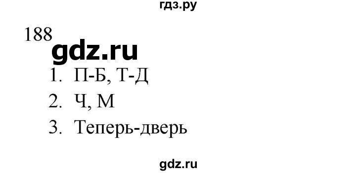 ГДЗ по русскому языку 2 класс  Канакина   часть 1 / упражнение - 188, Решебник 2023