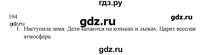 ГДЗ по русскому языку 2 класс  Канакина   часть 1 / упражнение - 194, Решебник 2023