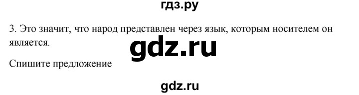 ГДЗ по русскому языку 2 класс  Канакина   часть 1 / упражнение - 3, Решебник 2023