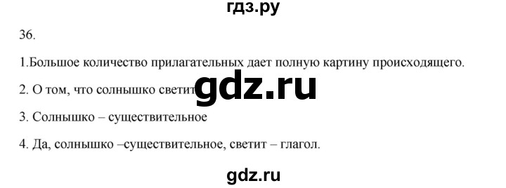 ГДЗ по русскому языку 2 класс  Канакина   часть 1 / упражнение - 36, Решебник 2023