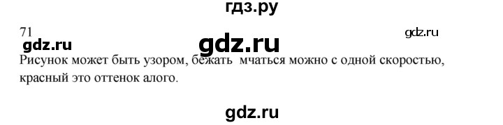 ГДЗ по русскому языку 2 класс  Канакина   часть 1 / упражнение - 71, Решебник 2023
