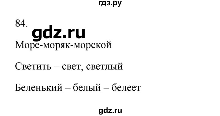 ГДЗ по русскому языку 2 класс  Канакина   часть 1 / упражнение - 84, Решебник 2023