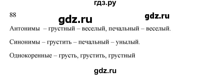ГДЗ по русскому языку 2 класс  Канакина   часть 1 / упражнение - 88, Решебник 2023