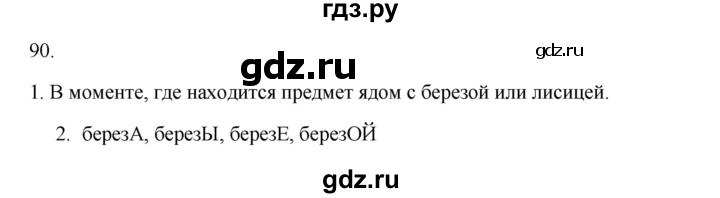 ГДЗ по русскому языку 2 класс  Канакина   часть 1 / упражнение - 90, Решебник 2023