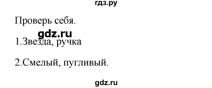 ГДЗ по русскому языку 2 класс  Канакина   часть 1 / проверь себя - стр. 56, Решебник 2023