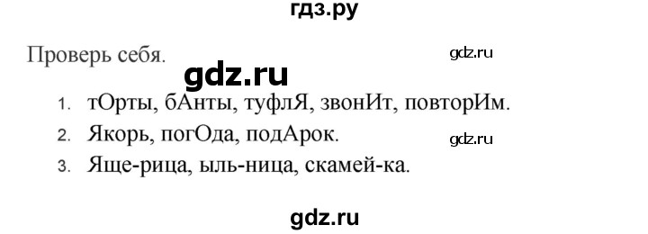 ГДЗ по русскому языку 2 класс  Канакина   часть 1 / проверь себя - стр. 76, Решебник 2023