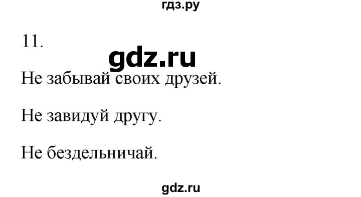 ГДЗ по русскому языку 2 класс  Канакина   часть 2 / упражнение - 11, Решебник 2023