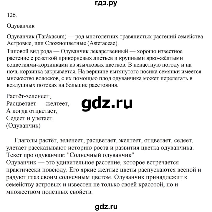 ГДЗ по русскому языку 2 класс  Канакина   часть 2 / упражнение - 126, Решебник 2023
